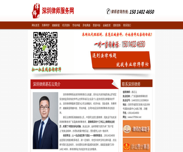 深圳律师网