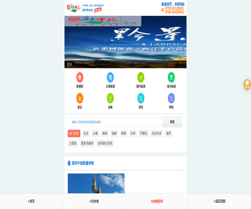 深圳国旅官网