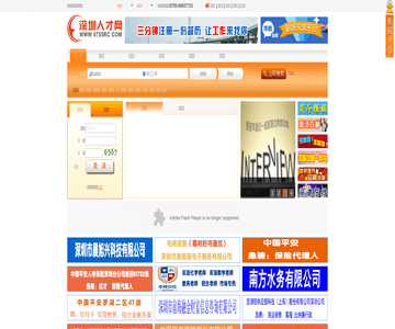 深圳人才网