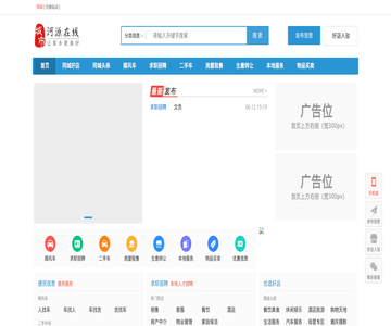 河源信息门户网