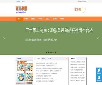 育儿孕婴