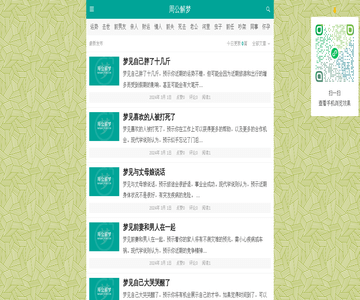 周公解梦查询官网