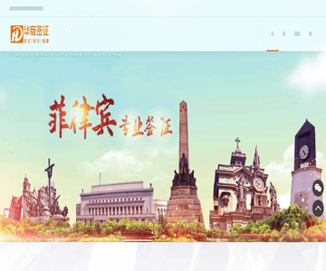菲律宾签证代办