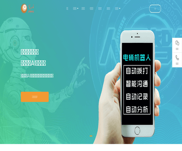 电话机器人