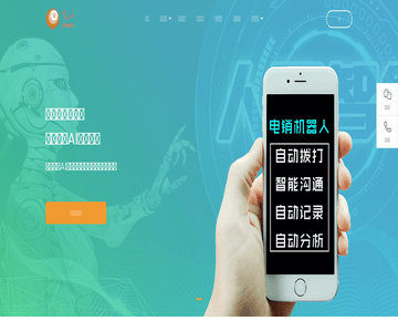 电话机器人