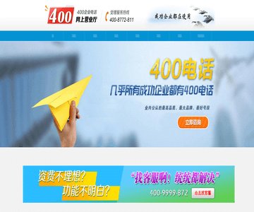 400电话申请