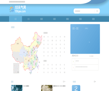  10天气网