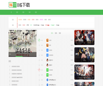 116呀网站大全