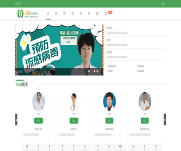 120问医网