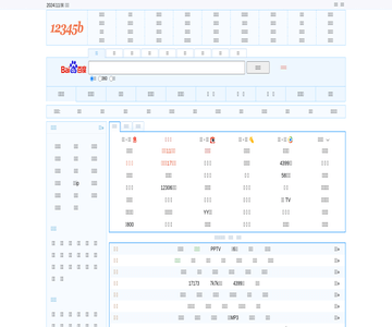 12345网址大全