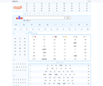 12345网址大全