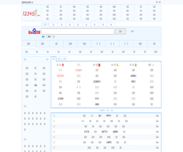 12345网址导航