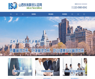 山西三体系认证