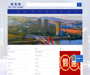 中国辉南网