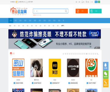 密山信息网