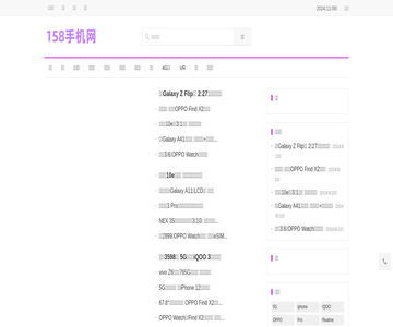 158手机网