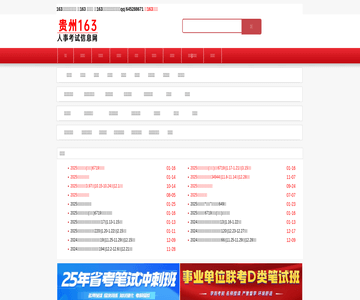 贵州163人事网