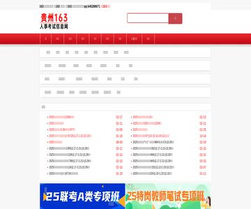 贵州163人事网