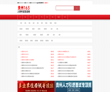貴州163人事網(wǎng)