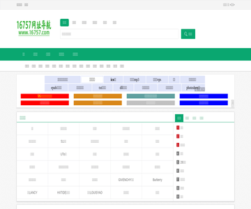 16757分类目录