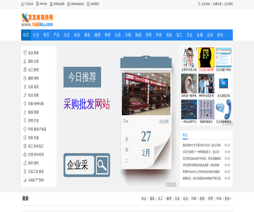 1688货源批发网