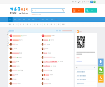 哈尔滨信息网