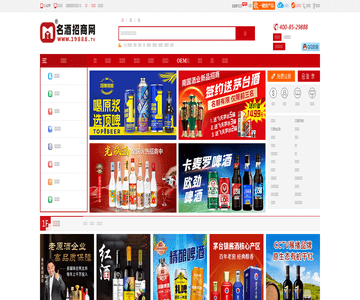 中华名酒招商网
