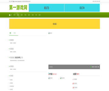 第一游戏网