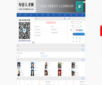句容人才网