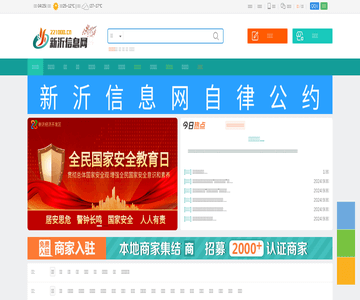 新沂信息网