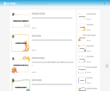 2247百科网