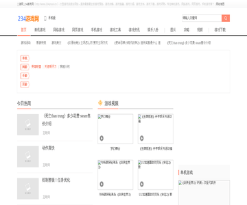 234游戏网
