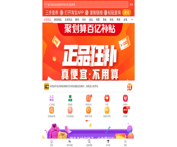 天猫淘宝购物券