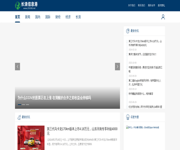 長清信息港