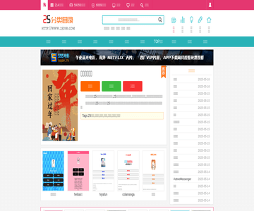 25分类目录