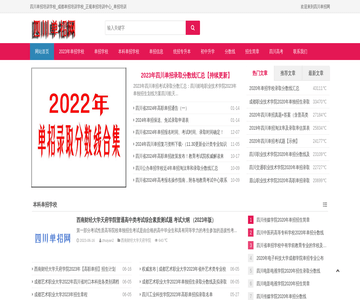 四川单招网