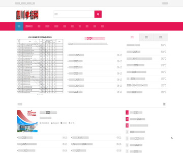 四川单招网