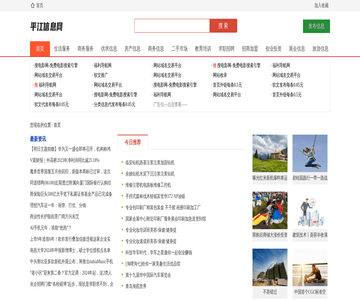 平江信息网