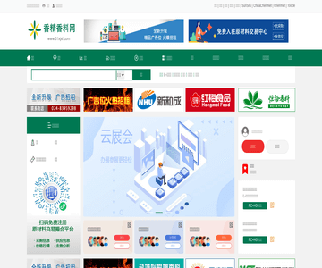 香精香料网