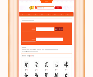數(shù)字人民幣大寫