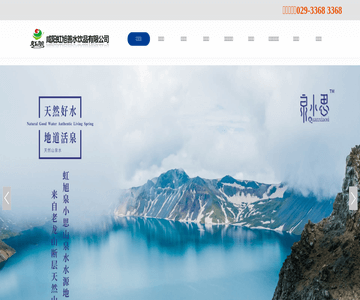 咸阳虹旭水