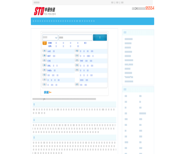 圓通快遞查詢