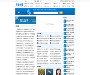 天津新闻网