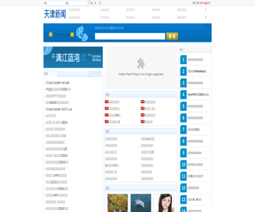 天津新闻网