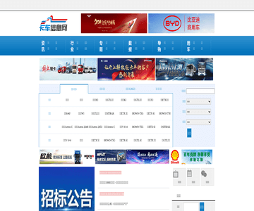 中国卡车信息网