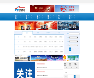 中国卡车信息网