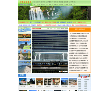 中国旅游资讯网
