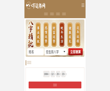 八字运势网|星座起名