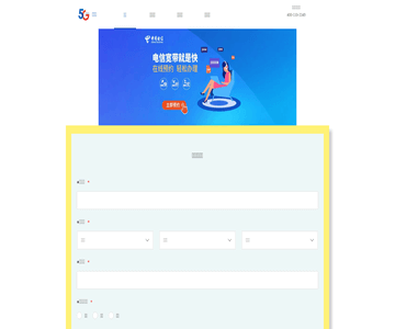 宽带办理平台