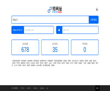 短网址